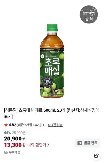 초록매실 제로 500mL 20개