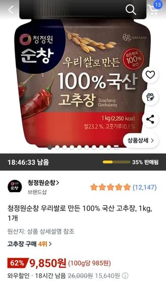청정원 순창 우리쌀 100% 국산 고추장 1kg 1개