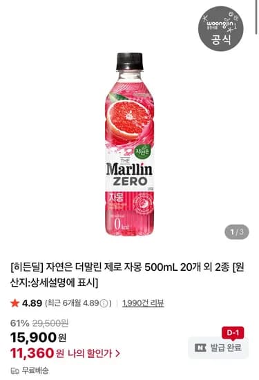 더말린 제로 자몽 복숭아 애플망고 500mL 20개