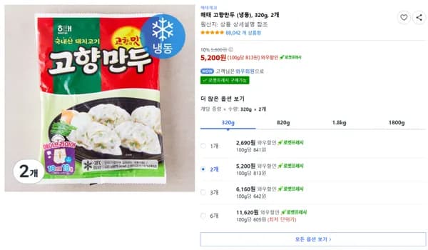 해태 고향만두 냉동 320g 2개