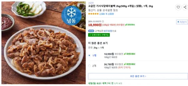 기사식당 돼지불백 2kg (500g 4개입) 냉동