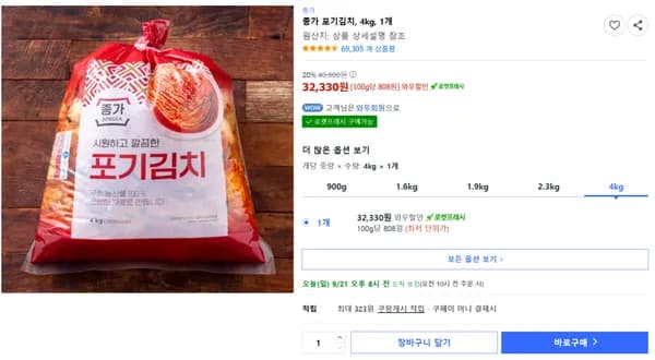 종가 포기김치 4kg 1개