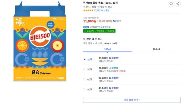 비타500 칼슘 음료 100ml 20개