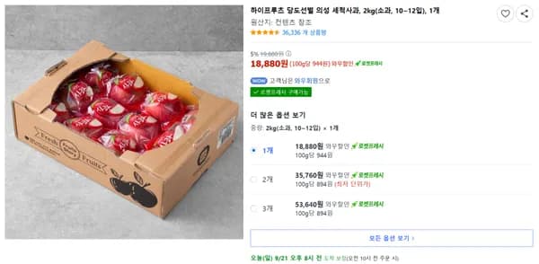 하이프루츠 당도선별 의성 세척사과 2kg (소과, 10~12입) 1개