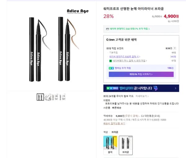 워터프르프 선명한 눈매 아이라이너 브라운