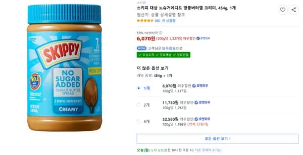 스키피 대상 노슈거에디드 땅콩버터잼 크리미 454g 1개