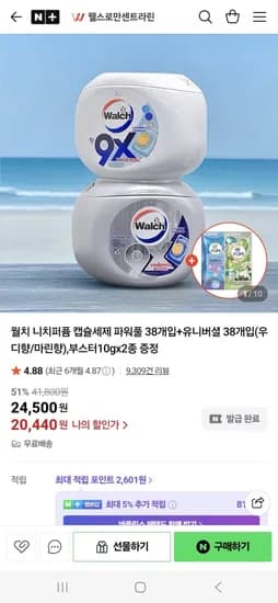 월치 히어로 니치 퍼퓸 캡슐세제 38개입+38개입 (2종) 외 다양 부스터 10gx2종