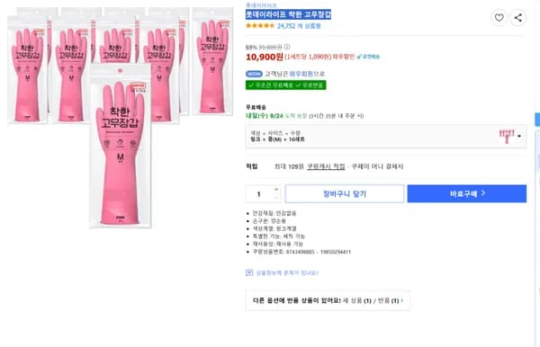 롯데이라이프 착한 고무장갑