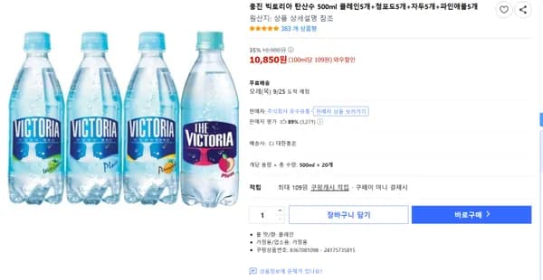 웅진 빅토리아 탄산수 플레인 5개 청포도 5개 자두 5개 파인애플 5개 500ml