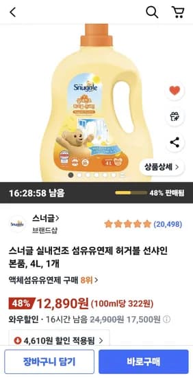 스너글 실내건조 섬유유연제 허거블 선샤인 본품 4L 1개