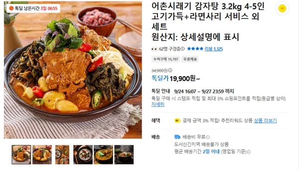 어촌시래기 감자탕 19,900원