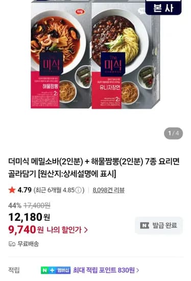 더미식 메밀소바 2인분 해물짬뽕 2인분 7종 요리면 골라담기