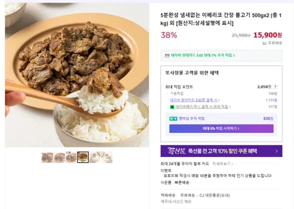 이베리코 간장 불고기 500g x 2 15,900원