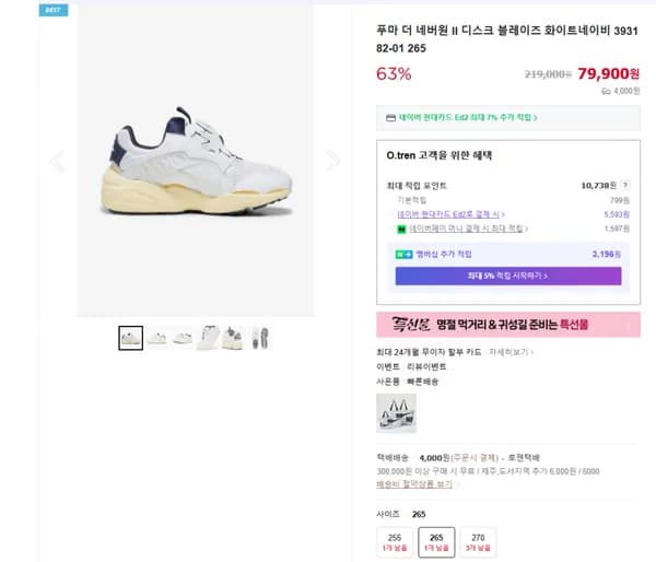 푸마 더 네버원 II 디스크 블레이즈 화이트네이비 393182-01