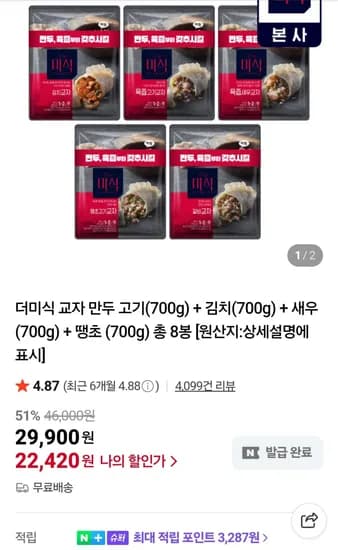 더미식 교자만두 고기 김치 새우 땡초 외 다양 350g 8봉