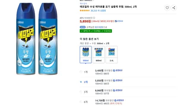 에프킬라 수성 에어로졸 모기 살충제 무향 500ml 2개