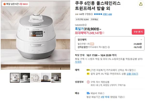 쿠쿠 6인용 올 스테인리스 밥솥