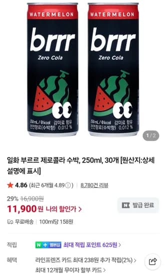 부르르 제로콜라 수박 250ml 30개