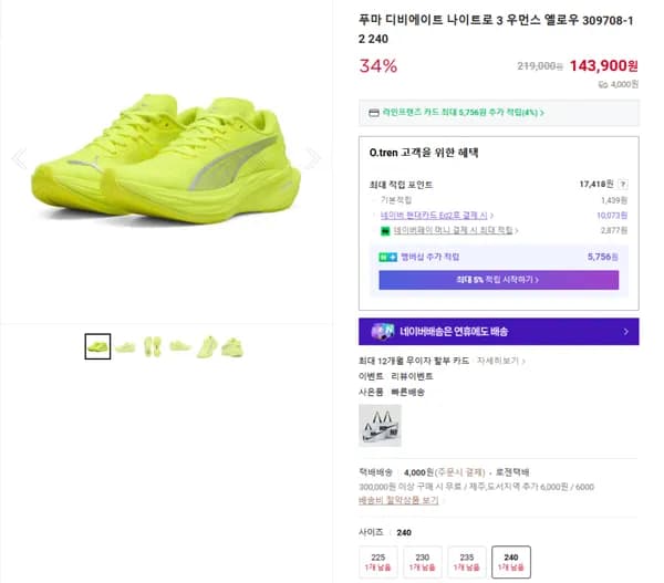 푸마 디비에이트 나이트로 3 우먼스 옐로우 309708-12