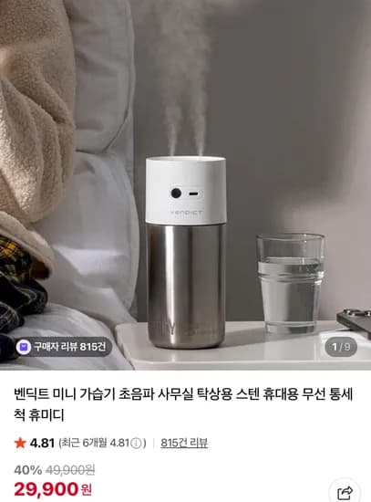 벤딕트 미니 가습기 스텐 휴대용 무선