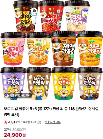 뽀로로 컵 떡볶이 짜장 외 다양 총 12개