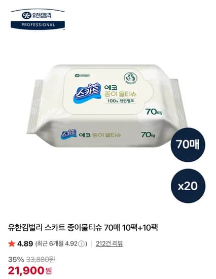 유한킴벌리 스카트 종이물티슈 70매 20팩