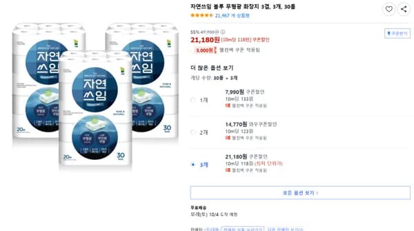 자연쓰임 블루 무형광 화장지 3겹 30롤