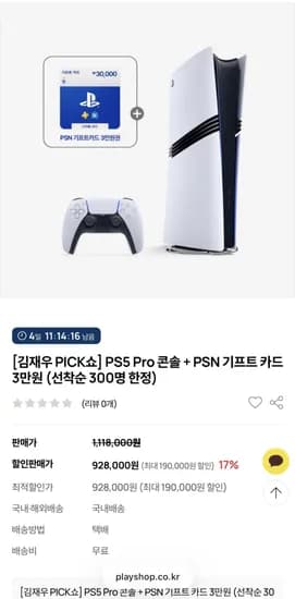 플레이스테이션 Pro, 슬림 콘솔 외 다양