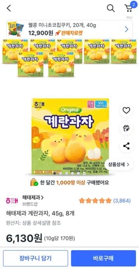 해태제과 계란과자 45g 8개