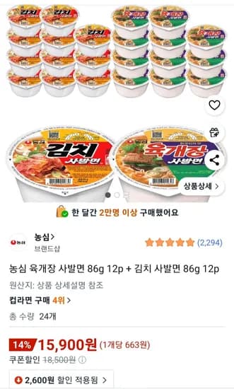 농심 육개장 사발면 86g 12p 김치 사발면 86g 12p