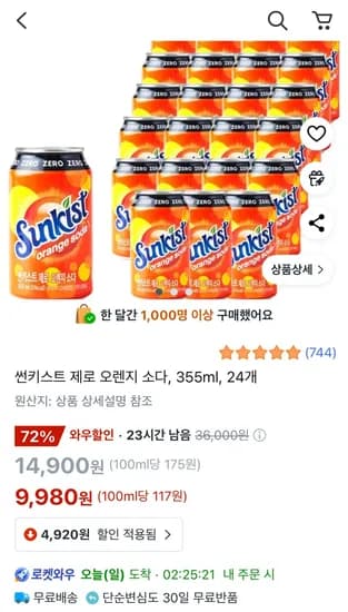 썬키스트 제로 오렌지 소다 355ml 24개
