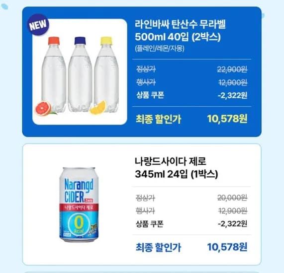라인바싸 탄산수 무라벨 500ml 40입 3종 택2