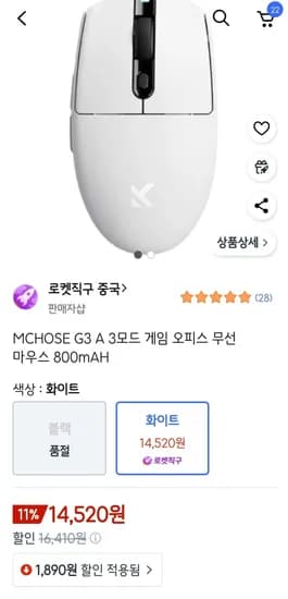 MCHOSE G3 A 마우스 화이트