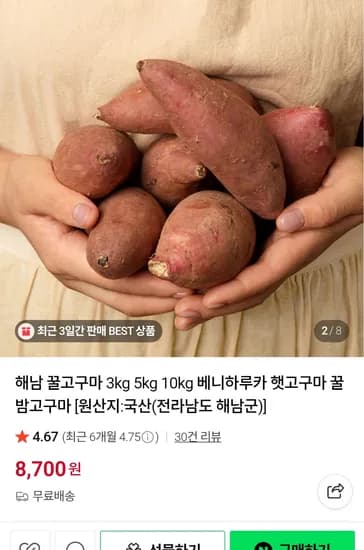 해남 꿀 고구마 3kg 베니하루카종