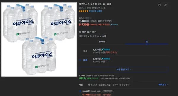 아쿠아시스 무라벨 생수 2L 18개