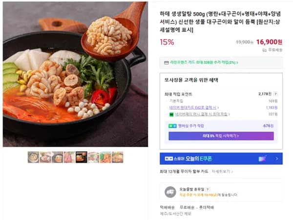 하테 생생알탕