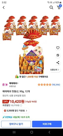 맛동산 90g 12개