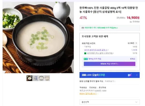 한우뼈100% 진한 사골곰탕 400g 5팩