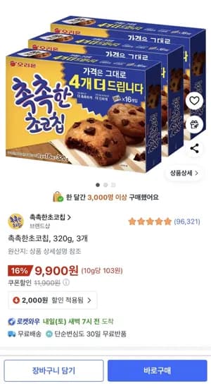 촉촉한초코칩 320g 3개