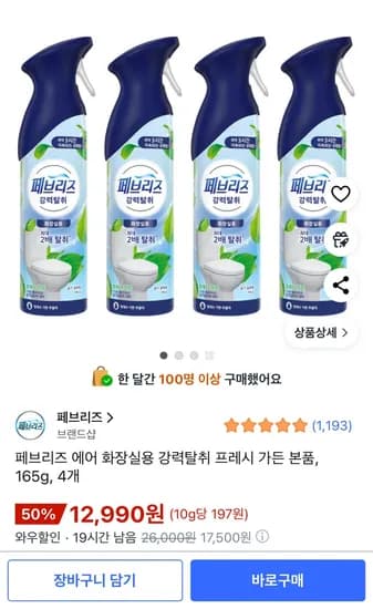 페브리즈 에어 화장실용 프레시가든 본품 165g 4개