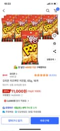 오리온 치즈뿌린 치킨팝, 65g, 16개 (11,000원/와무배)
