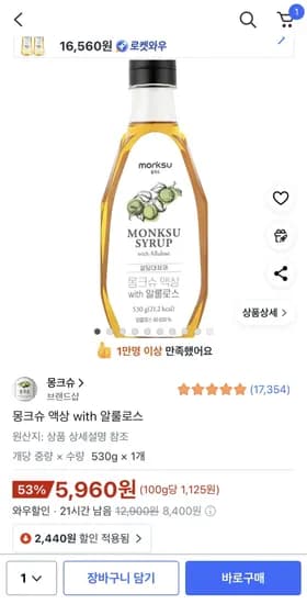 몽크슈 액상 알룰로스 530g