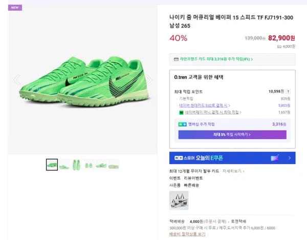 나이키 줌 머큐리얼 베이퍼 15 스피드 TF FJ7191-300 남성