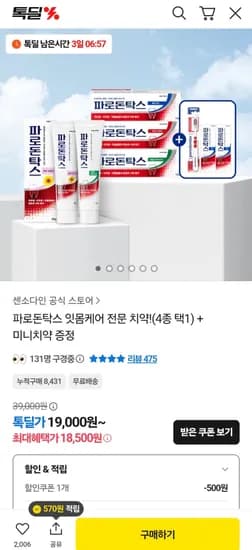 파로돈탁스 후로라이드 치약 100g 6개 쿨링민트 18g 2개