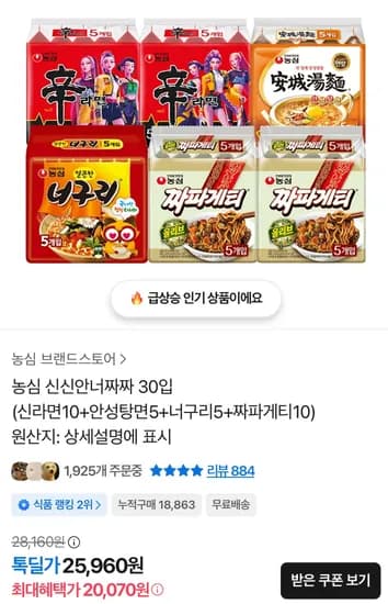농심 신신안너짜짜 30입 신라면 10 안성탕면 5 너구리 5 짜파게티 10