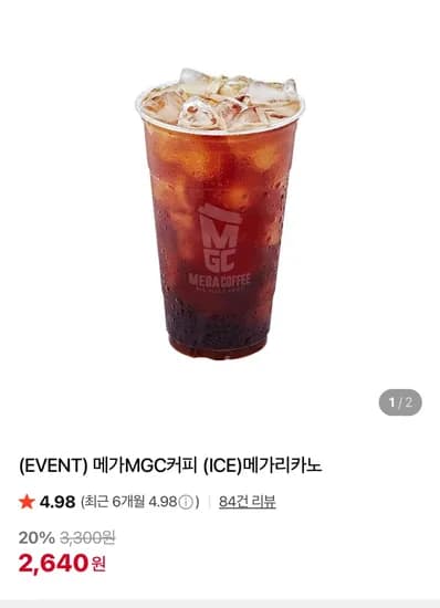 메가리카노 ICE