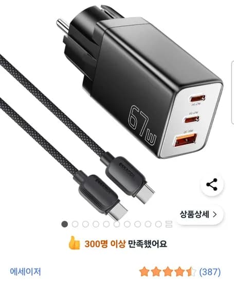 Essager GaN PPS PD3.0 67W 접지형 충전기 C to C 케이블세트