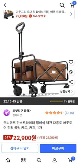 탄씨엔쯔 탄스트라이더 접이식 웨건