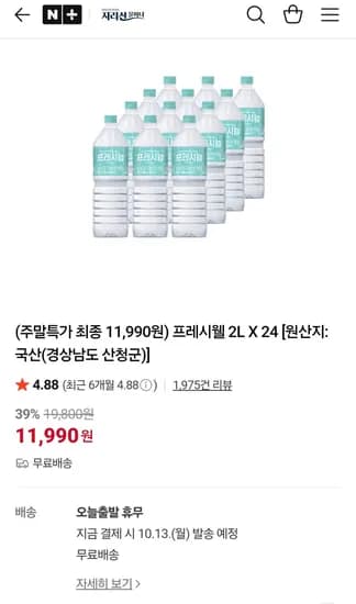 프레시웰 생수 2L 24페트