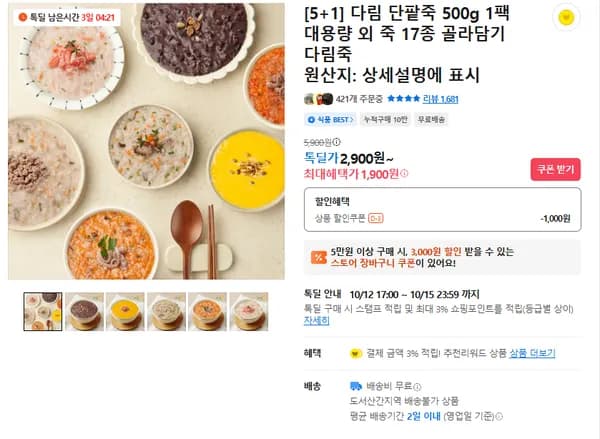 다림 단팥죽 5+1